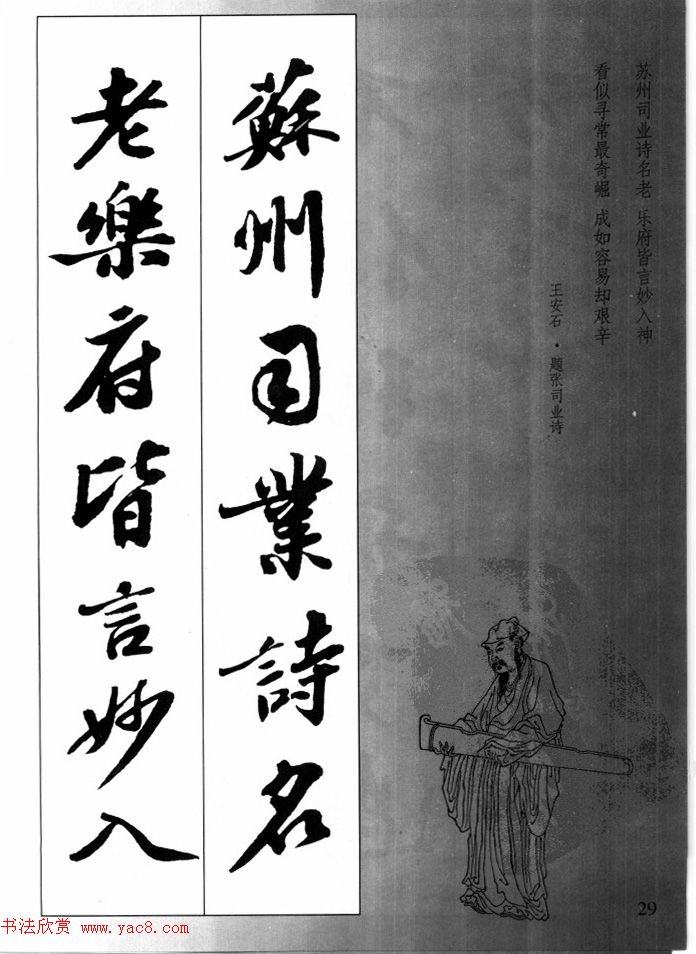 王安石 题张司业诗1